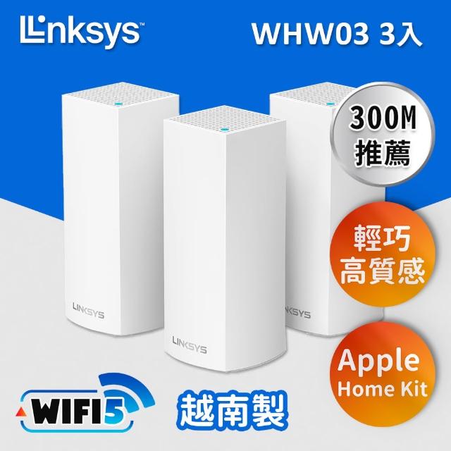 【Linksys】3入組 Velop 三頻 AC2200 Mesh WIFI 網狀路由器