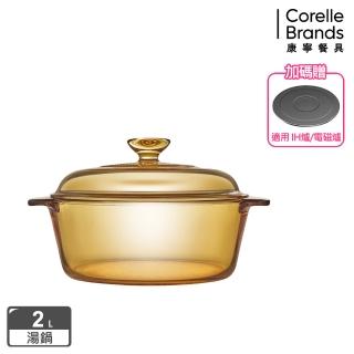 【CorelleBrands 康寧餐具】Vitroflam 2.0L晶耀透明鍋