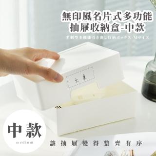 【居家收納】無印風名片式多功能抽屜收納盒-中款(文具 辦公 飾品 髮飾 牙線 藥品 醫療配件)