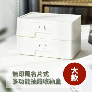 【居家收納】無印風名片式多功能抽屜收納盒-大款(文具 辦公 飾品 髮飾 牙線 藥品 醫療配件)