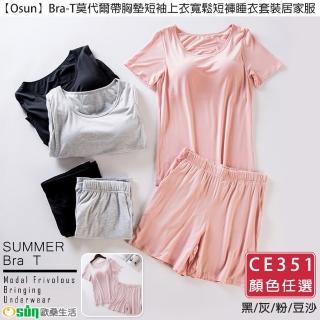 【Osun】Bra-T莫代爾帶胸墊短袖上衣寬鬆短褲睡衣套裝居家服(特惠價CE351)