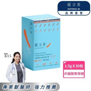 【Natural10 自然食】寵立善 寵物益生菌1.5g*30包/盒(貓咪益生菌 狗狗益生菌 寵物保健 消化酵素)