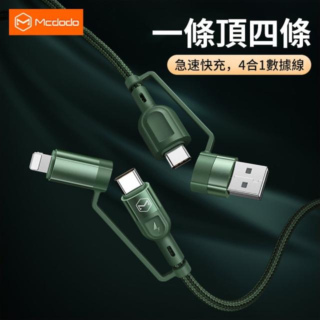 【Mcdodo】USB-A/Type-C 轉 Type-C/Lightning PD快充 四合一充電線 鋁合金+編織傳輸線 1.2M(多合一傳輸線)