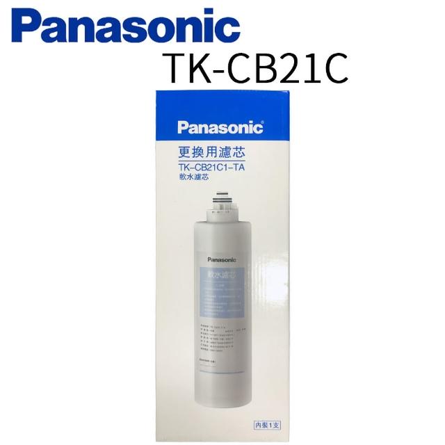 【Panasonic 國際牌】軟水濾芯(TK-CB21C 1)