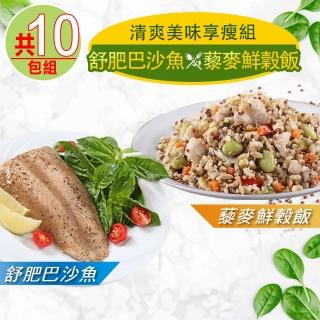 【愛上美味】舒肥巴沙魚5包+藜麥鮮穀飯5包(共10包組)