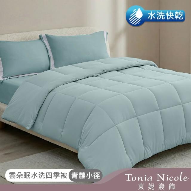 【Tonia Nicole 東妮寢飾】雲朵眠水洗四季被-雙人(多款任選/棉被)