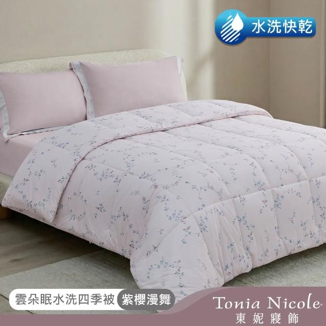【Tonia Nicole 東妮寢飾】雲朵眠水洗四季被-雙人(多款任選/棉被)