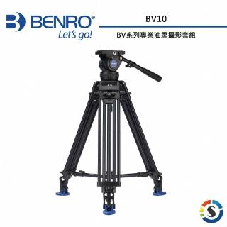 【BENRO 百諾】BV10 BV系列專業油壓攝影套組(勝興公司貨)
