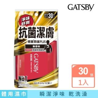 【GATSBY】抗菌擦澡濕巾超值包30 張入(無香)