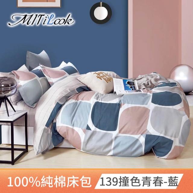 【MIT iLook】買1送1 台灣製100%純棉床包枕套組(單/雙/加大)