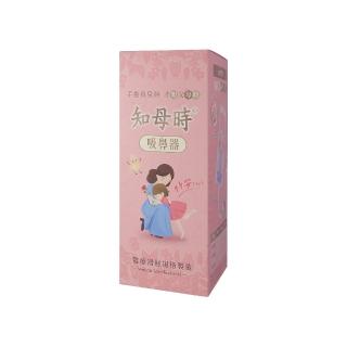 【知母時】吸鼻器 負壓真空吸鼻器 改良式手把(新款)