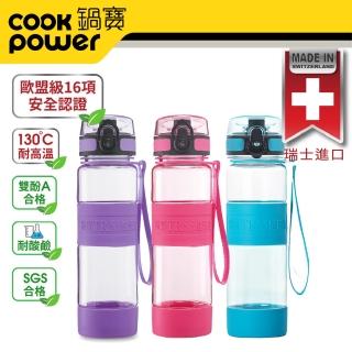 【CookPower 鍋寶】TR55健康瓶550ml(3色任選)