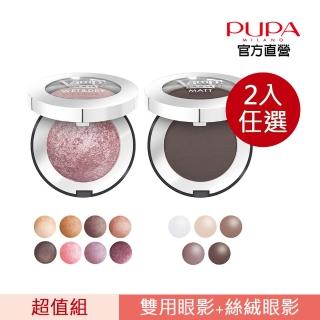 【PUPA】銀河系眼影任選2入組(單色極光雙用眼影1g+單色微醺絲絨眼影2.5g)