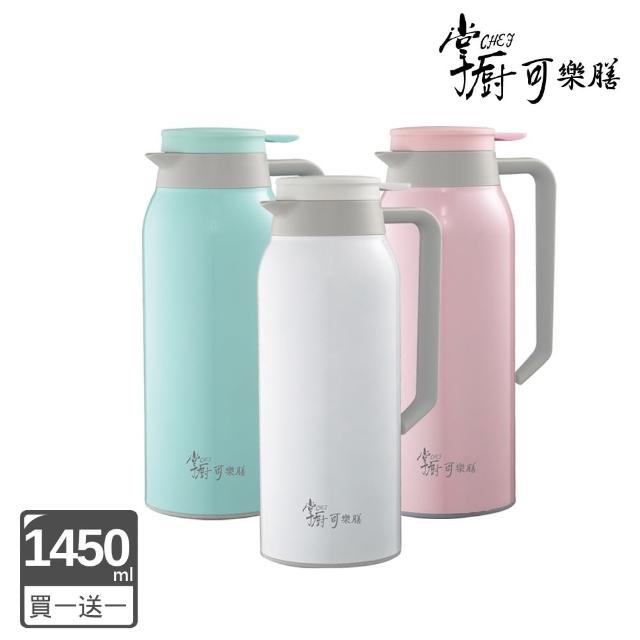 【掌廚可樂膳】316不鏽鋼真空保溫壺1450ml-型(兩入組)