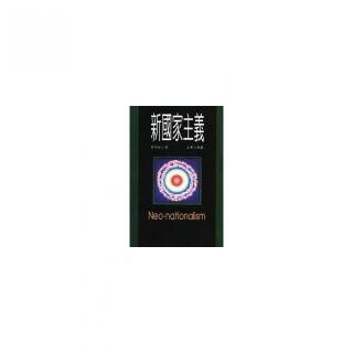 新國家主義