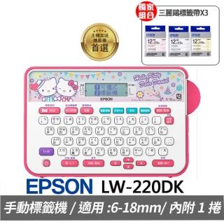 【三麗鷗超值組】贈3組標籤帶(雙星仙子/蛋黃哥/美樂蒂)【EPSON】LW-220DK 戀愛款Hello Kitty標籤機