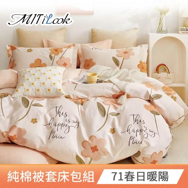 【MIT iLook】台灣製 100%純棉被套床包枕套組(單人 多款可選)