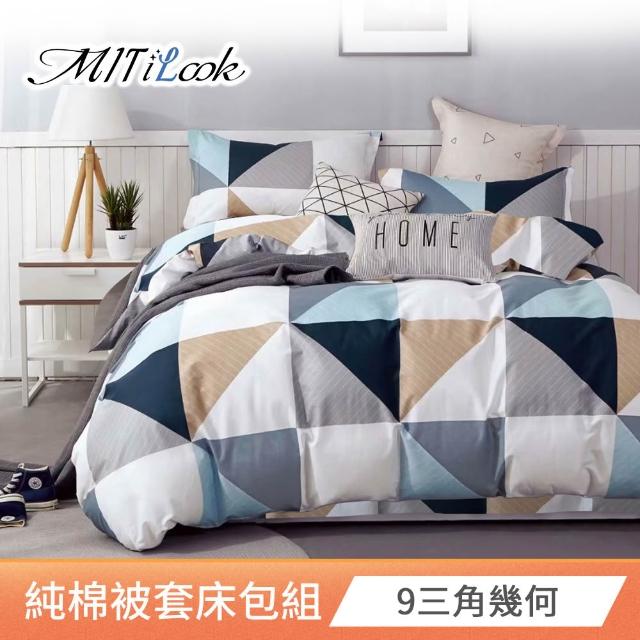 【MIT iLook】台灣製 100%純棉被套床包枕套組(雙人 多款可選)
