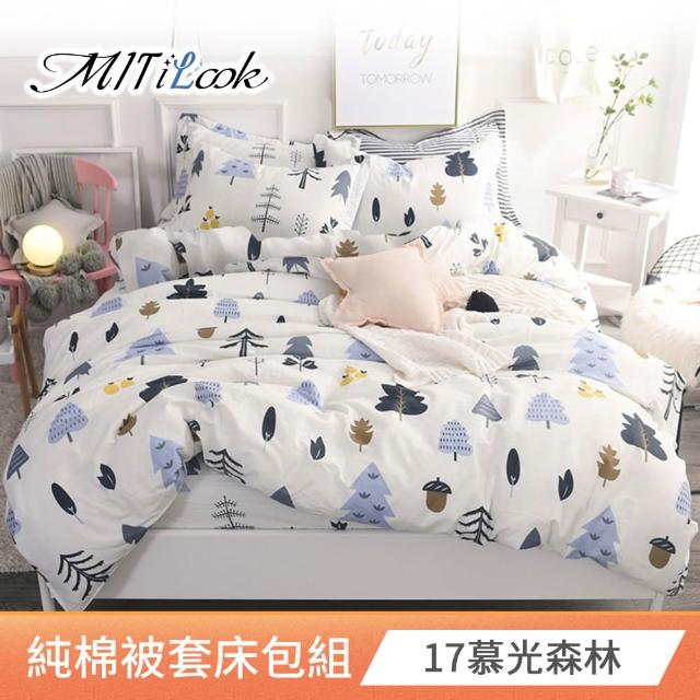 【MIT iLook】台灣製 100%純棉被套床包枕套組(加大 多款可選)