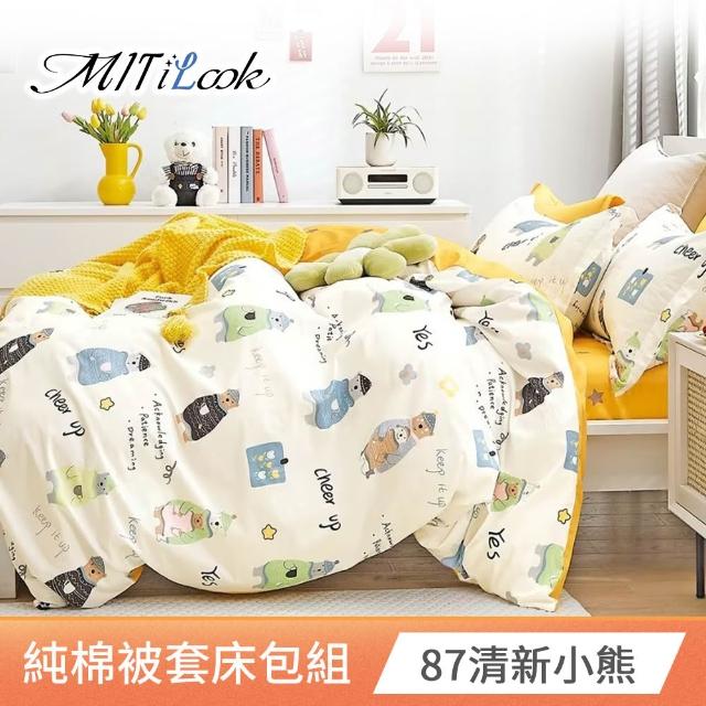 【MIT iLook】台灣製 100%純棉被套床包枕套組(加大 多款可選)