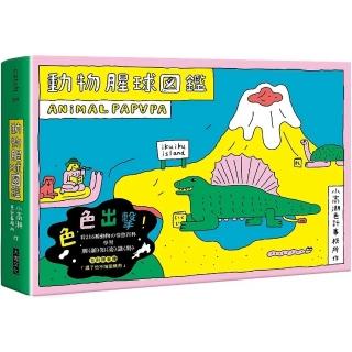 動物腥球圖鑑