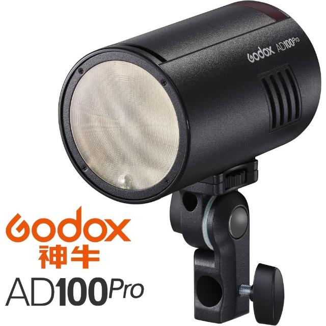 【Godox 神牛】AD100 Pro 100W TTL 鋰電池 外拍閃光燈(公司貨 外拍燈 / 補光燈 / 口袋燈)