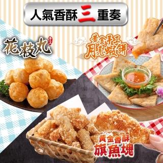 【愛上美味】香酥2-10包組(月亮蝦餅/花枝丸/旗魚塊)