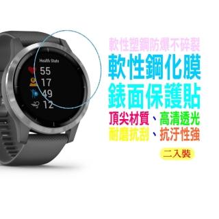 Garmin VENU 軟性塑鋼防爆錶面保護貼(二入裝)