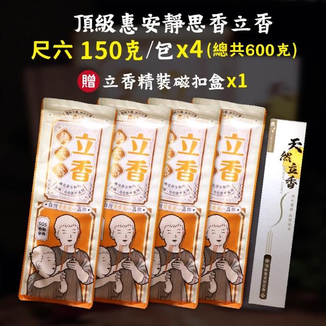 原木香】官方直營惠安靜思香立香_600克/包_約560柱_香中極品_尺三(沈香