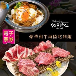 【佐賀野仁燒肉】豪華和牛海陸吃到飽(即買即用)