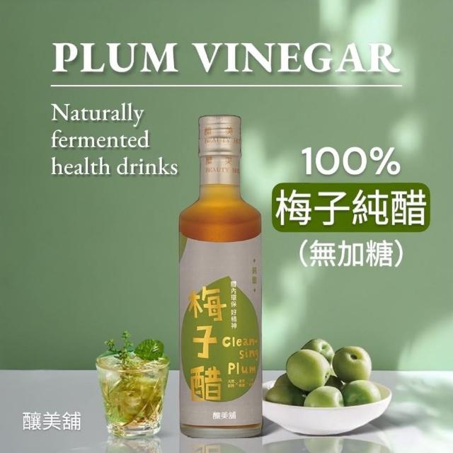 【釀美舖】健康純醋飲品1入250ml（蒜頭釀造醋/蘋果純醋/梅子純醋）(保健養生 天然健康飲品 無添加無防腐)