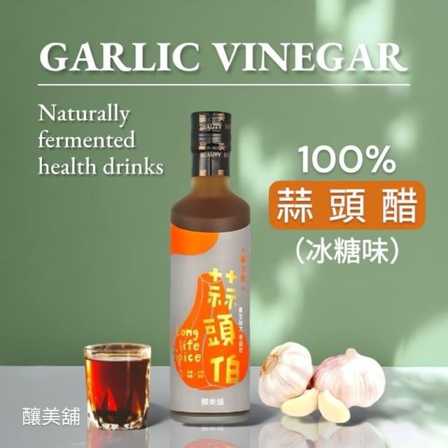 【釀美舖】健康純醋飲品1入250ml（蒜頭釀造醋/蘋果純醋/梅子純醋）(保健養生 天然健康飲品 無添加無防腐)