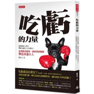 吃虧的力量