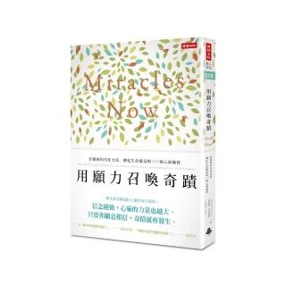 用願力召喚奇蹟
