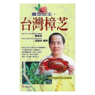 靈芝之王：台灣樟芝