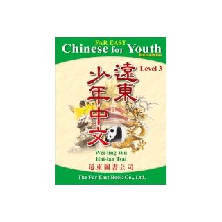 遠東少年中文 （第三冊） （修訂版） （課本）