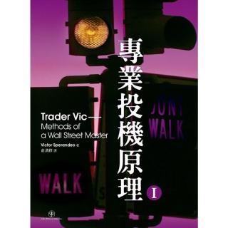 專業投機原理I