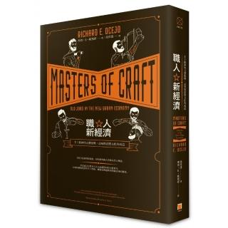 職人新經濟：手工精神的文藝復興，品味與消費文化的再造。