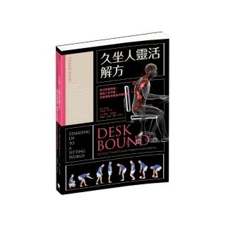 久坐人靈活解方：解決痠痛、提高工作效能的終極指南