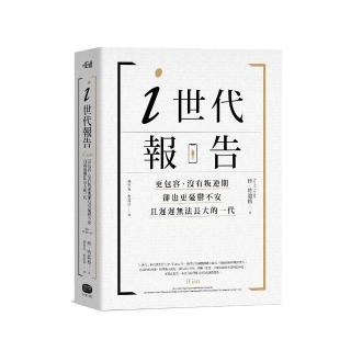 i世代報告：更包容、沒有叛逆期 卻也更憂鬱不安 且遲遲無法長大的一代