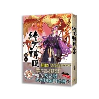 繪天神凰 卷六命運重改寫