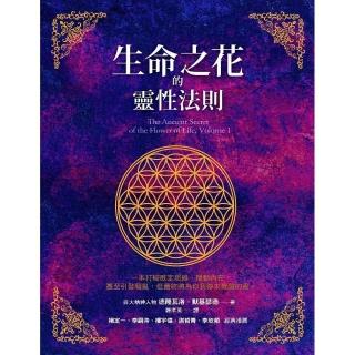 生命之花的靈性法則