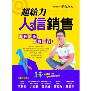 超給力人信銷售