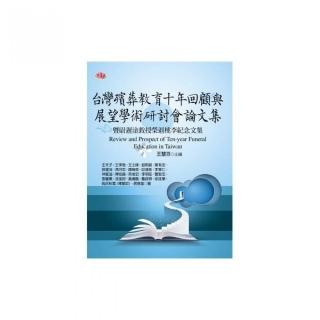 台灣殯葬教育十年回顧與展望學術研討會論文集