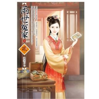 兩世冤家 1