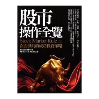 股市操作全覽：面面俱到的成功投資策略