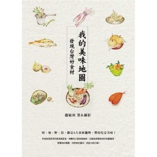 我的美味地圖：發現台灣好食材