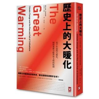 歷史上的大暖化（二版）：看千年前的氣候變遷、如何重新分配世界文明的版圖