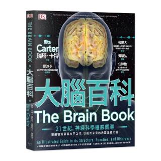 大腦百科：神經科學最高水平之作，以前所未見的精密圖解漫遊大腦