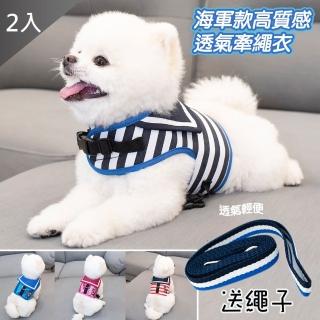 【QIDINA】海軍風寵物牽繩衣 2入組(4色任選)